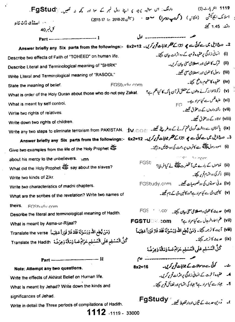 11th Class Islamiyat Past Paper 2019 Group 2 Subjective Sargodha Board